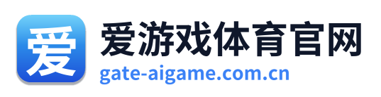爱游戏体育官网